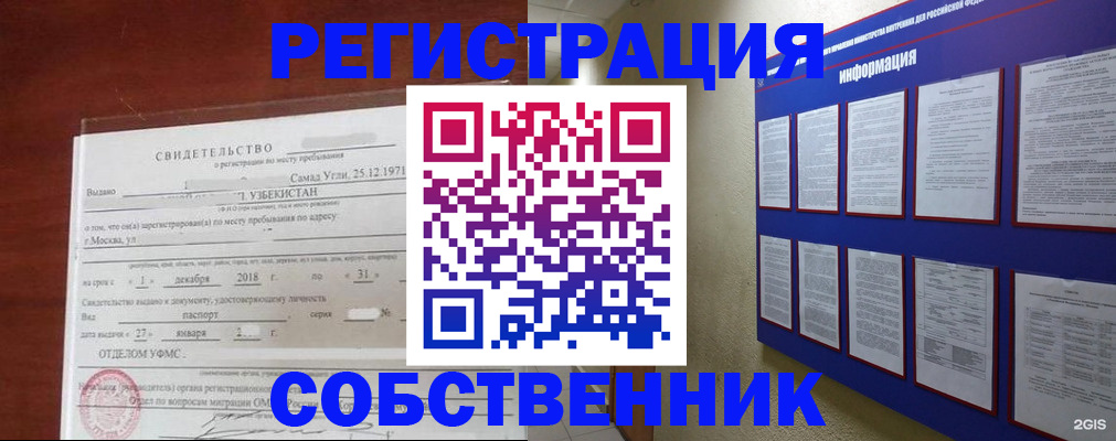 прописка в квартире в Никольском